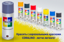 Краски аэрозольные Coralino
