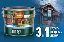 Будьте в плюсе с Pinotex Classic Plus