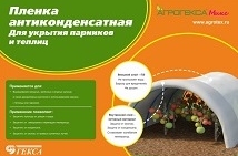 Главная опасность укрытия парников плёнкой