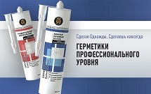 EAST BRAND сделает герметично