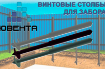 ООО «Ювента» – винтовые технологии для вашего дома