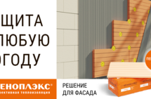 Мифы о применении ПЕНОПЛЭКСА на фасаде.